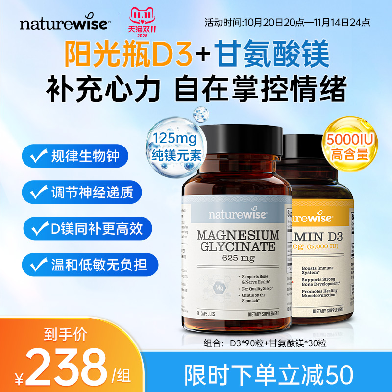 Naturewise阳光瓶5000iu维生素D3+甘氨酸镁胶囊镁元素补充剂补镁