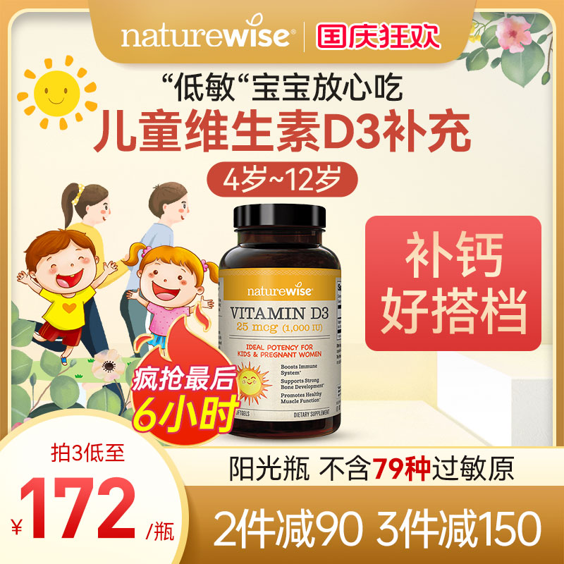 naturewise1000iu儿童维生素D3