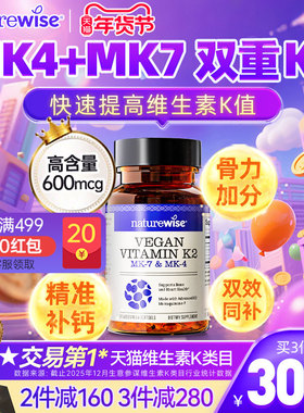 Naturewise维生素k2正品官方k2mk4mk7维k维生素d3k2镁阳光瓶k2