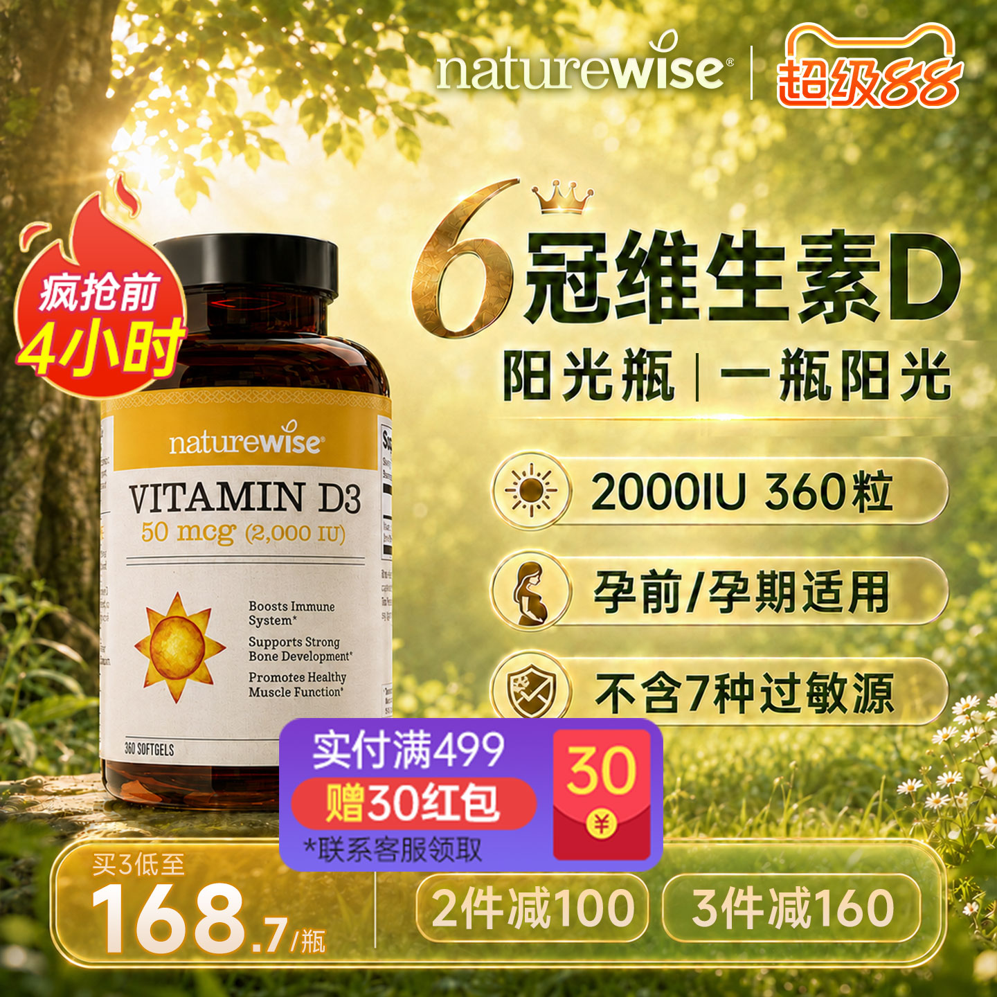 naturewise2000iu维生素d3阳光瓶图片
