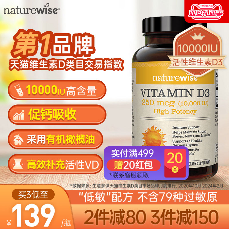 NW10000iu高含量维生素D3