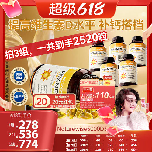 【曹颖】Naturewise2瓶5000iu活性d3阳光瓶vd3维生素d