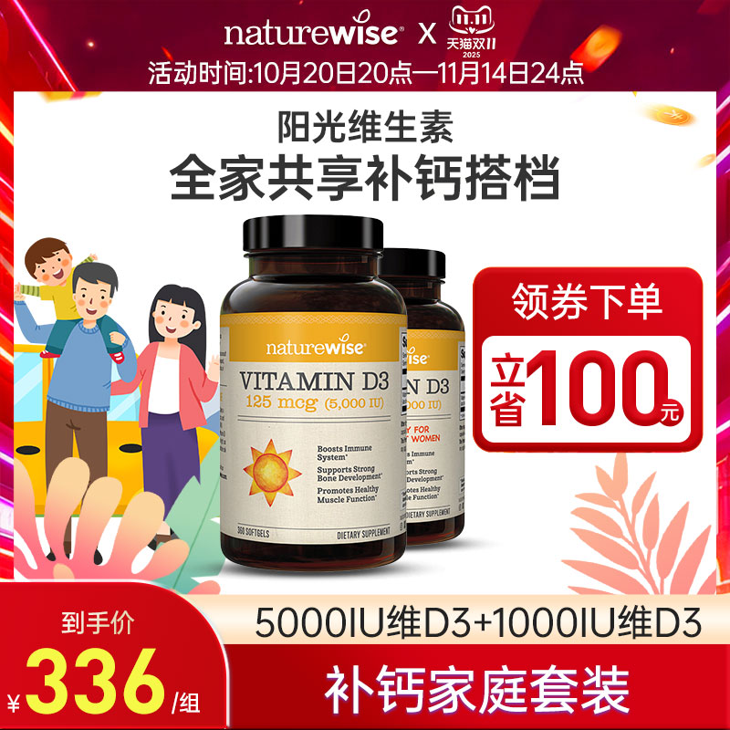 naturewise补钙家庭iuD3维生素