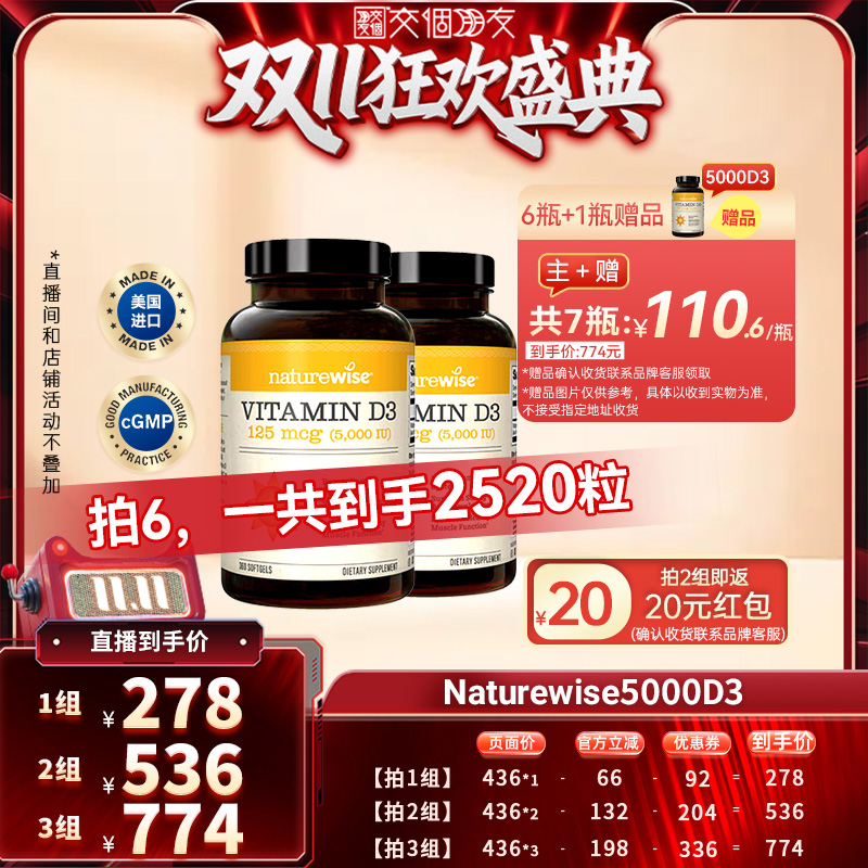 【交个朋友周年庆 现货开抢】naturewise2瓶5000iu维生素d3