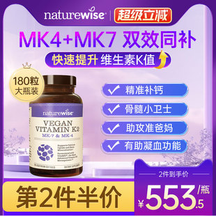 Naturewise铂金瓶正品 官方旗舰复合维生素k2胶囊mk7mk4凝血180粒