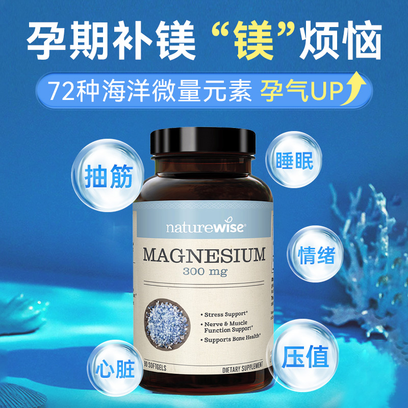 naturewise海洋衍生镁元素补充剂