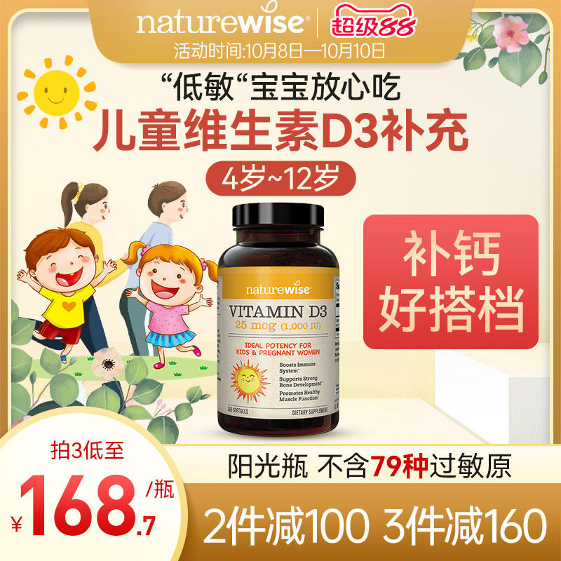naturewise婴幼儿童宝宝1000iu维生素d3软胶囊型nw阳光瓶vd3