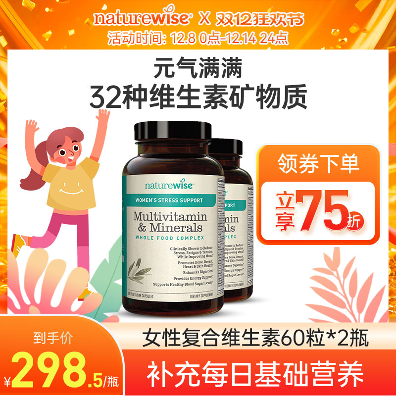 naturewise女性复合多种维生素