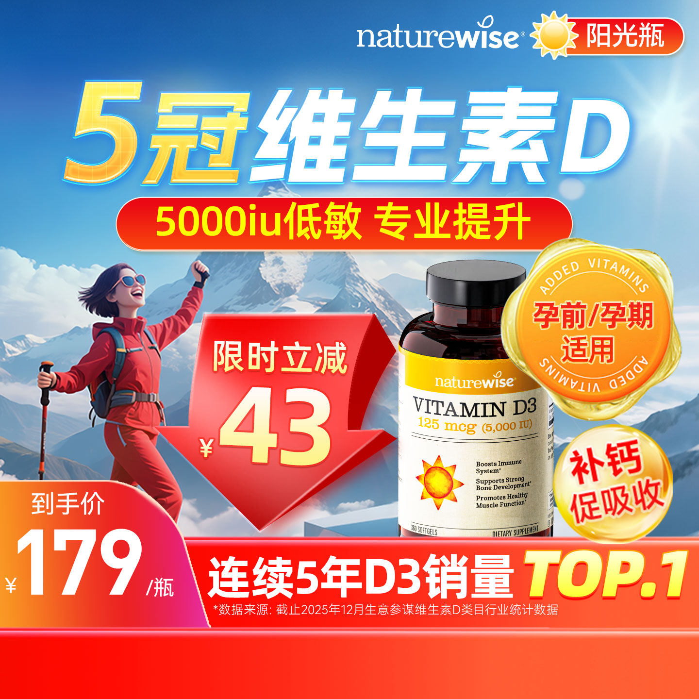 Naturewise阳光瓶维生素d3活性维生素d5000iu备孕妇成人维d3k2镁,保健食品/膳食营养补充食品,维生素D,淘宝优惠券,粉丝福利购,淘宝优惠卷