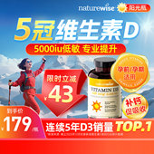 Naturewise阳光瓶维生素d3活性维生素d5000iu备孕妇成人维d3k2镁