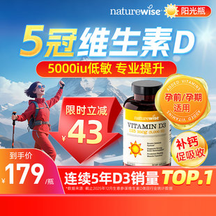 Naturewise阳光瓶维生素d3活性维生素d5000iu备孕妇成人维d3k2镁