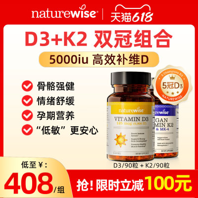 【D3K2】naturewise阳光瓶5000iu维生素D3维生素K2维生素D3K2