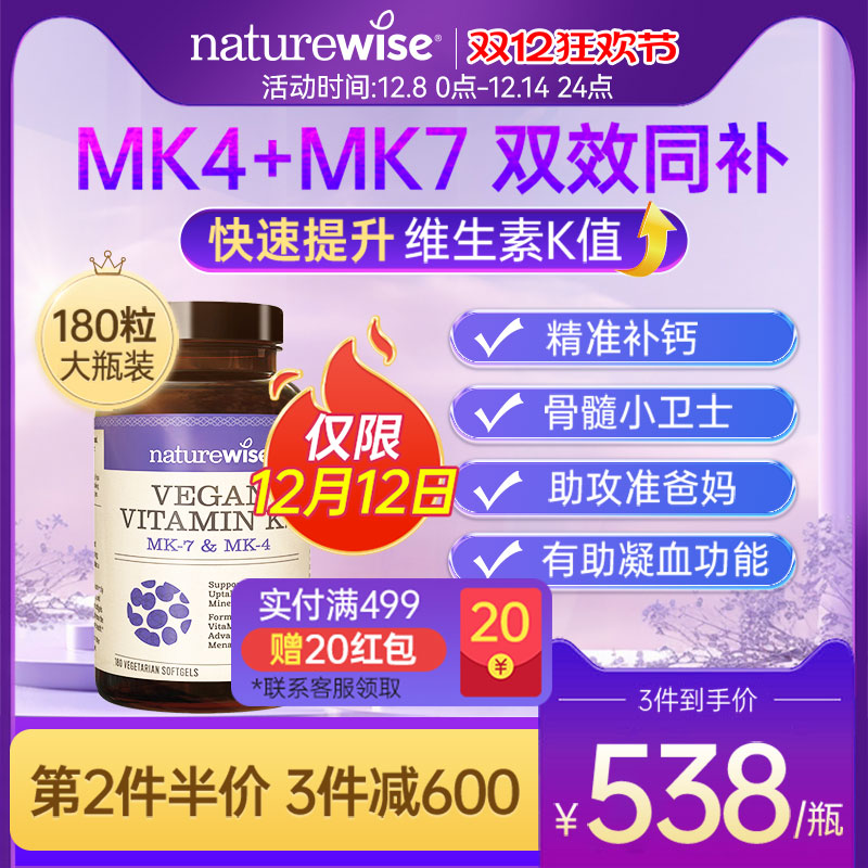 Naturewise铂金瓶正品官方旗舰复合维生素k2胶囊mk7mk4凝血180粒