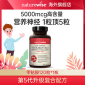 直播 Naturewise小橙丸活性甲钴胺营养神经b12叶酸片维生素b1