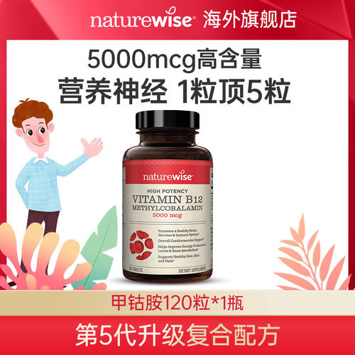 Naturewise甲古胺复合片120片