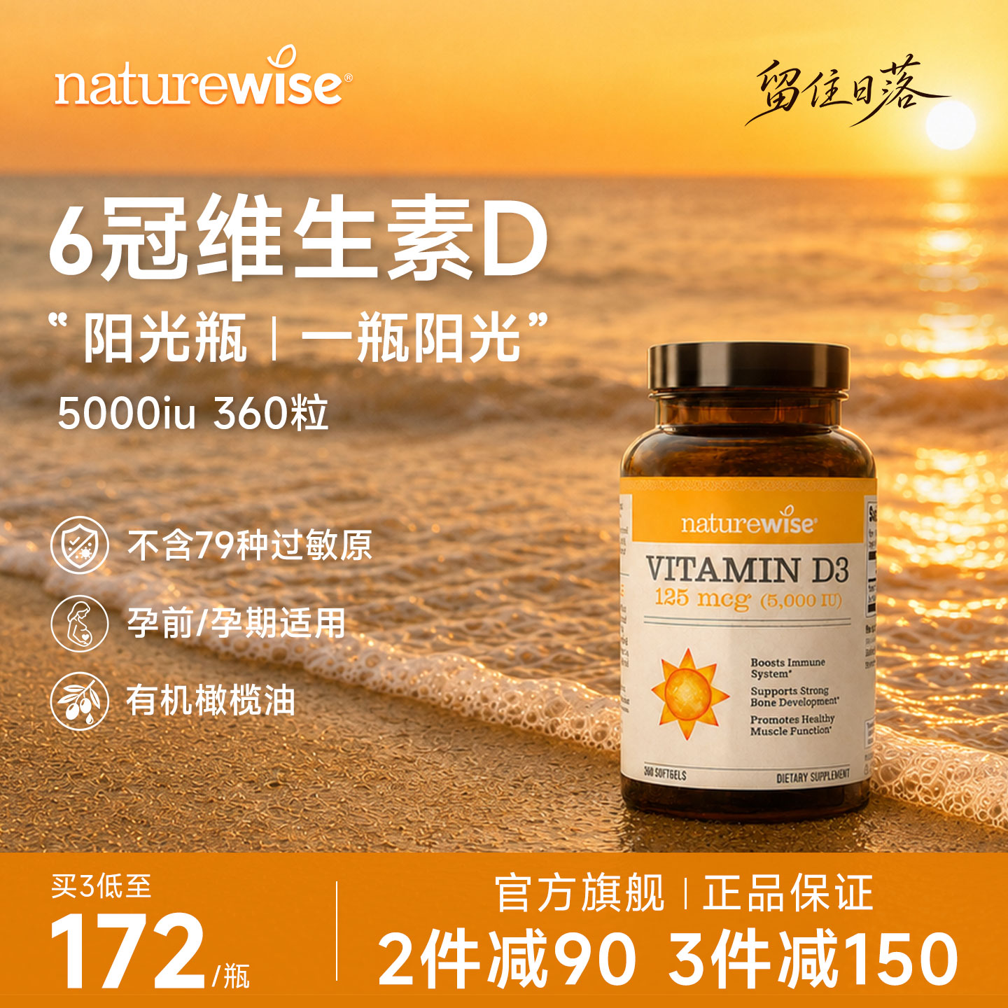 Naturewise阳光瓶维生素d5000iu图片