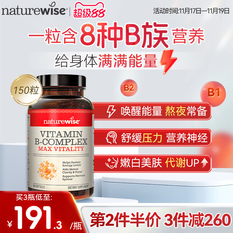 Naturewise维生素B族复合维生素