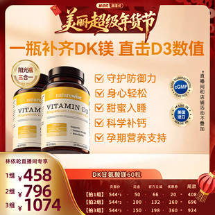 【林依轮直播间】Naturewise2瓶 阳光瓶D3K2镁三合一5000iud3镁