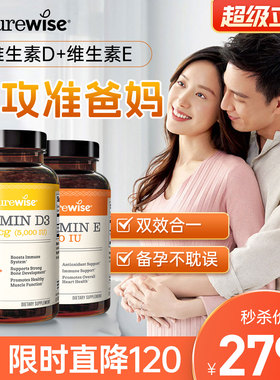 naturewise好孕装阳光瓶维生素D5000iu维生素E生育酚备孕妇vdve