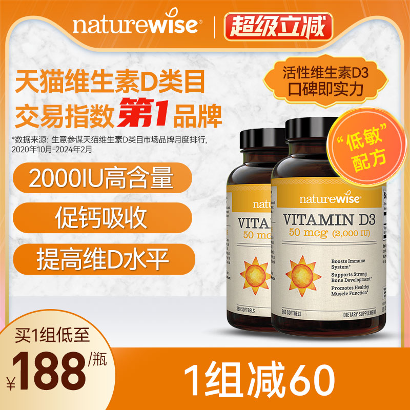 活性维生素d3胶囊NATUREWISE