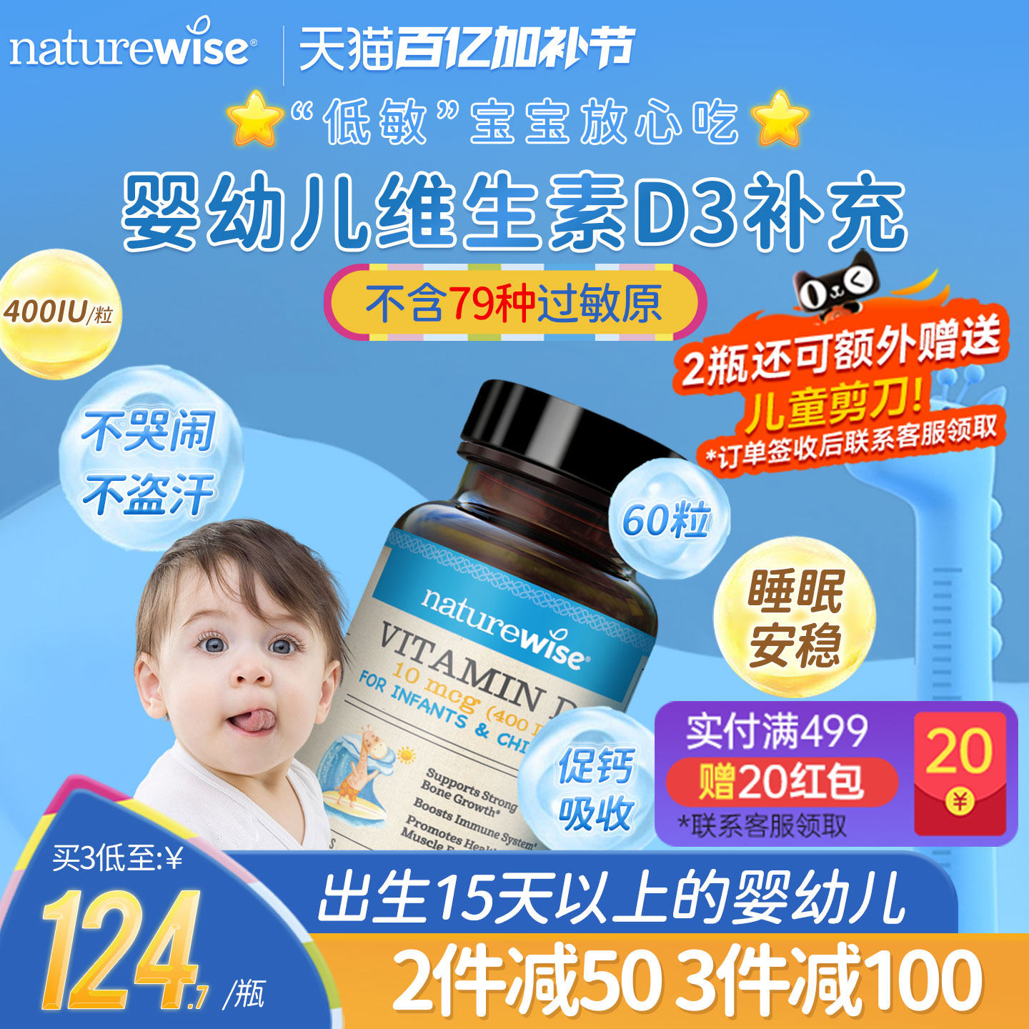 naturewise400iu阳光蓝d3婴幼儿童宝宝维生素vd3滴剂补钙软胶囊型