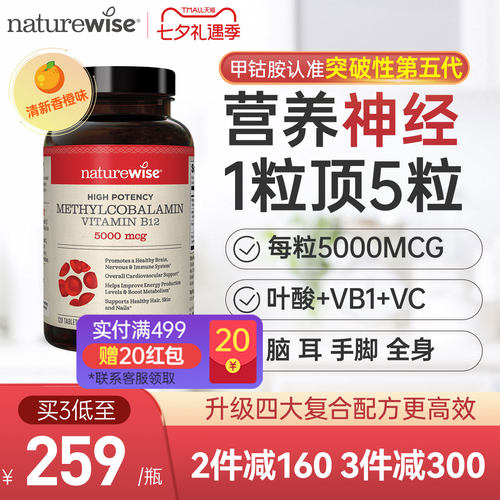 naturewise甲钴胺营养神经