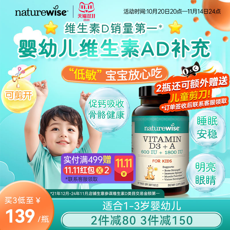 Naturewise婴幼儿维生素AD胶囊