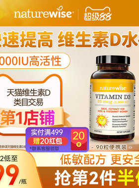 Naturewise1000iu活性25羟基维生素d3阳光瓶备孕妇胶囊维他命90粒