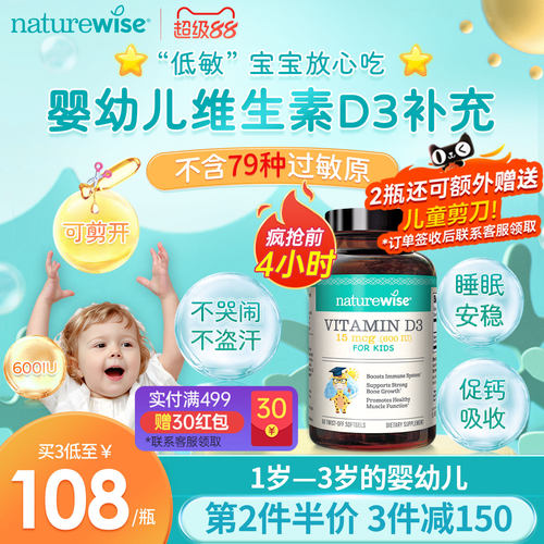 naturewise维生素D3婴幼儿600iu
