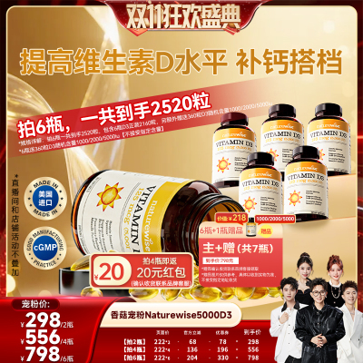 【香菇双11】naturewise阳光瓶5000iu备vd维生素d3