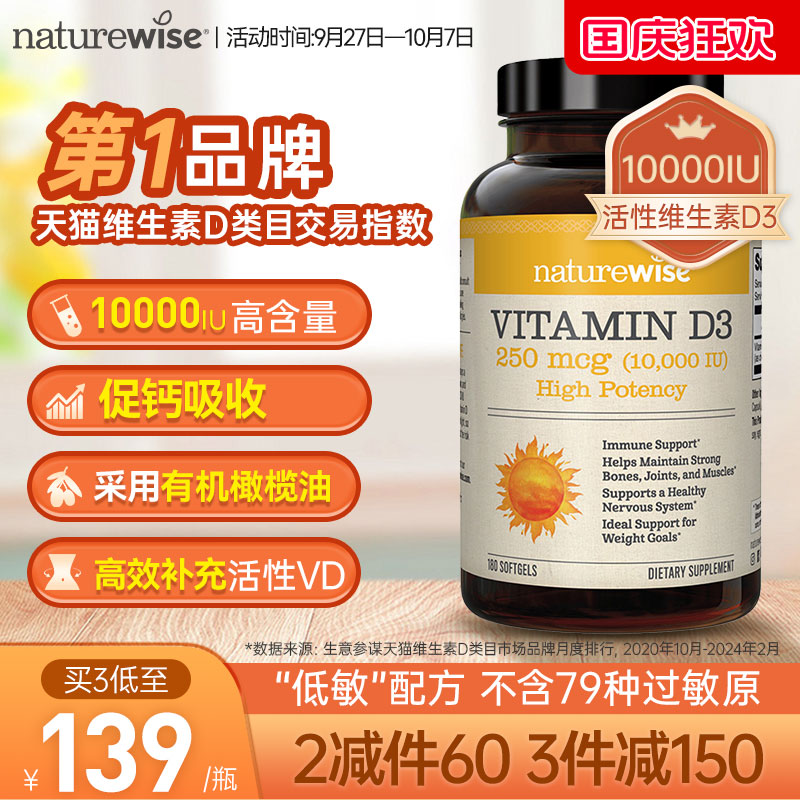 NW10000iu高含量维生素D3