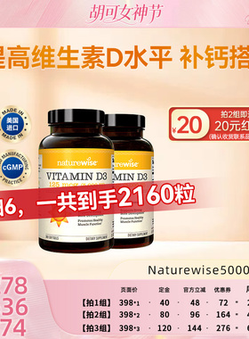 【胡可】naturewise阳光瓶维生素d3活性羟基维生素d5000iu