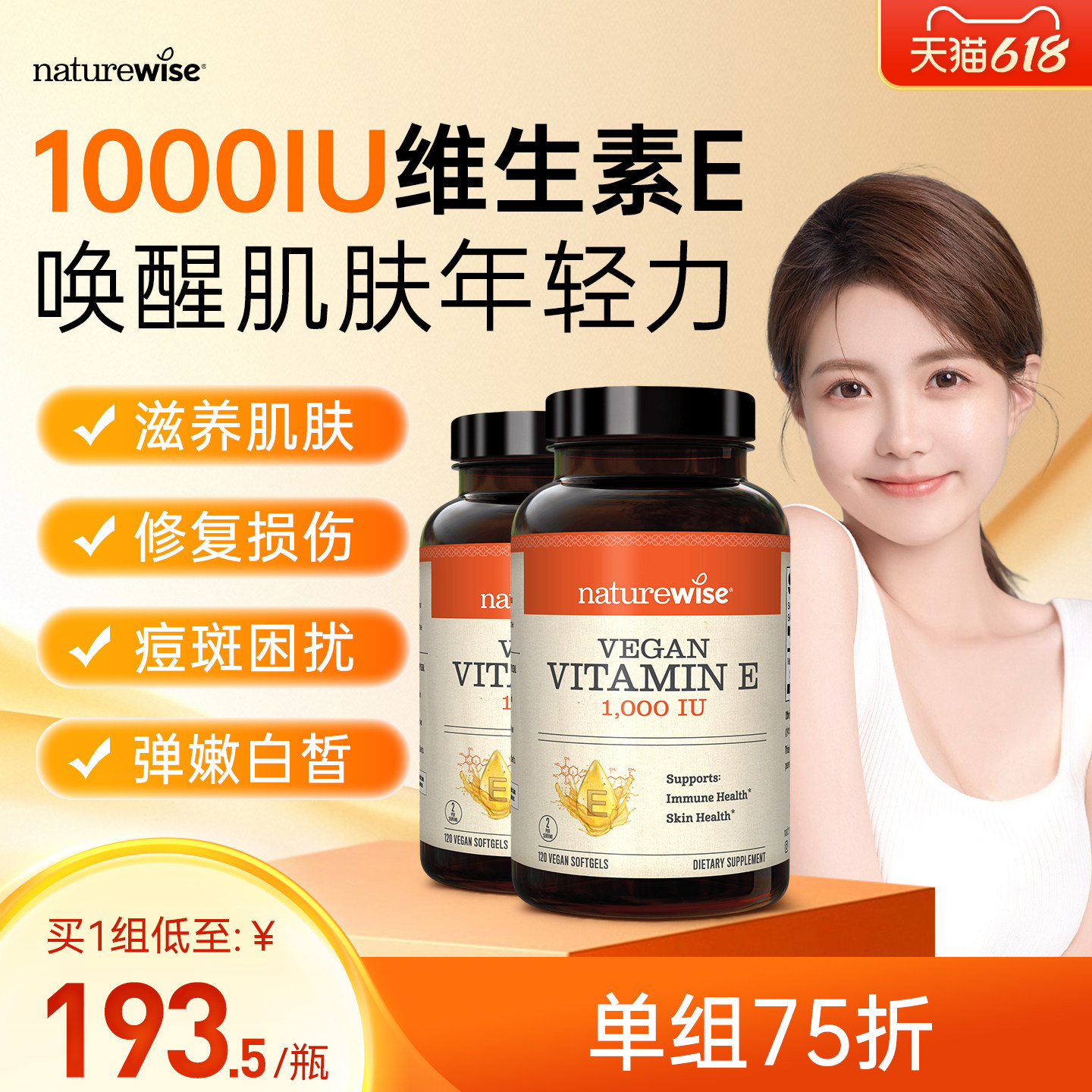 【2瓶装】Naturewise1000iu维生素e软胶囊ve生育酚vitamin维他命e