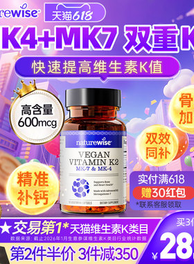 Naturewise维生素k2正品官方k2mk4mk7维k维生素d3k2镁阳光瓶k2