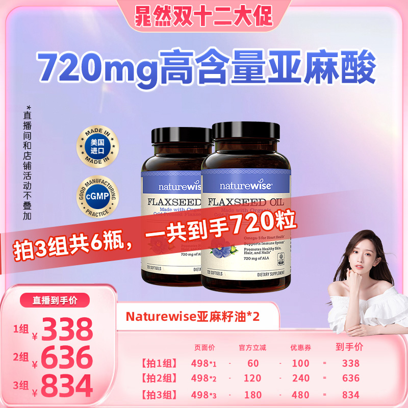 瓶装有机亚麻籽油胶囊1200mg