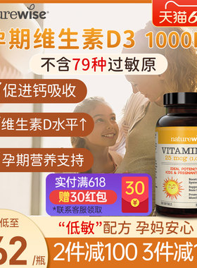 naturewise1000iu维生素d3软胶囊非vd3滴剂孕妇补钙备d孕nw阳光瓶