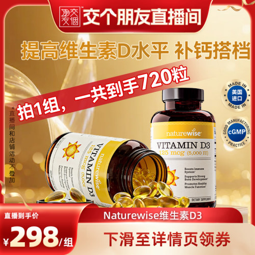 【交个朋友】naturewise维生素d3 5000iu