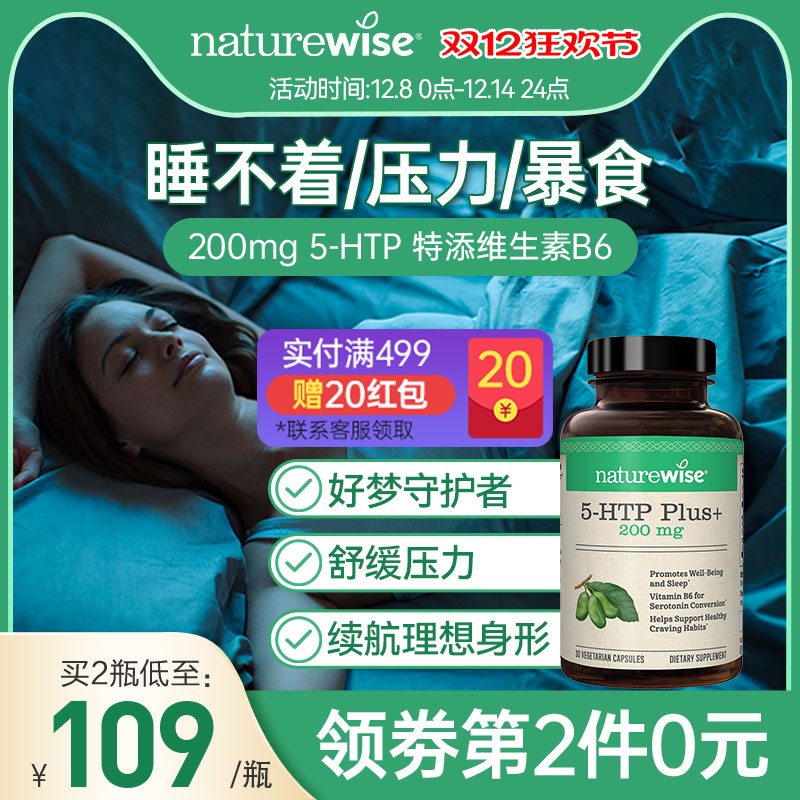 naturewise五羟色胺5-HTP睡眠