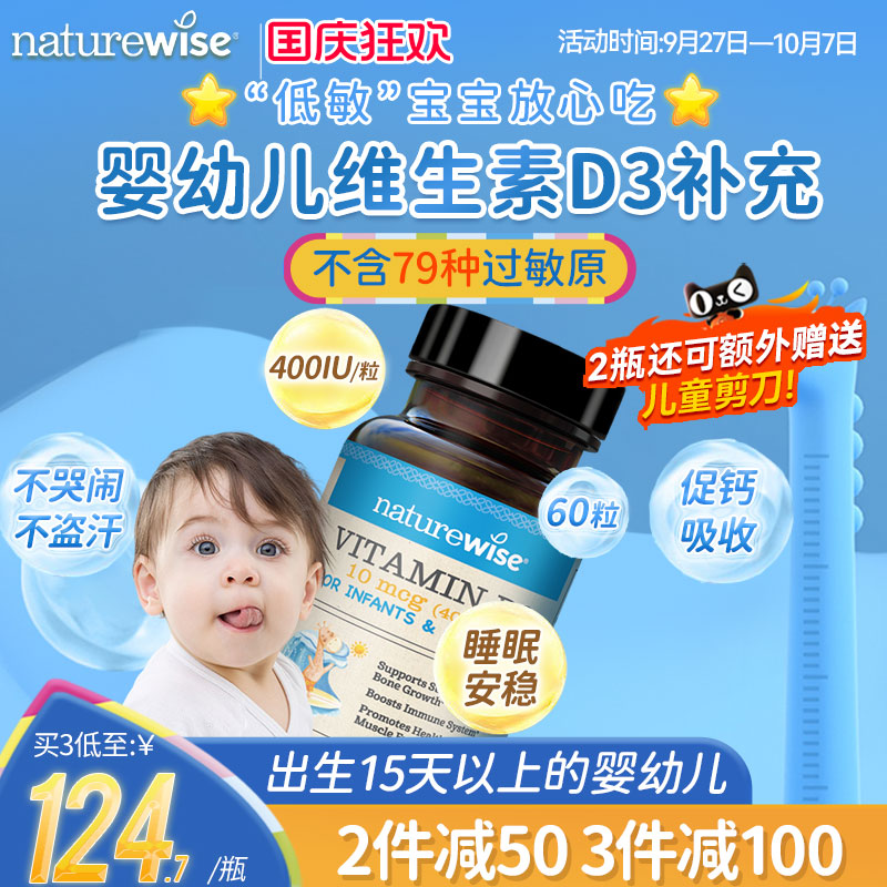 NW400iu婴幼儿维生素D3阳光蓝d3