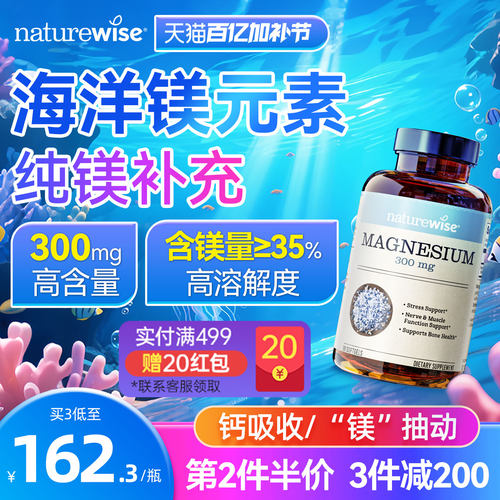 naturewise海洋镁300mg纯镁补充