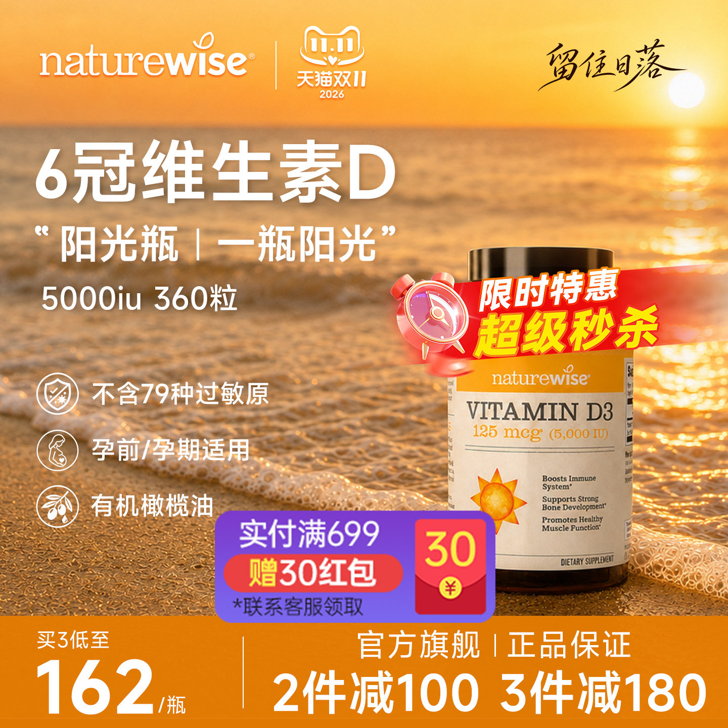 Naturewise阳光瓶维生素d5000iu备d孕妇25羟基vd维d3维生素d3