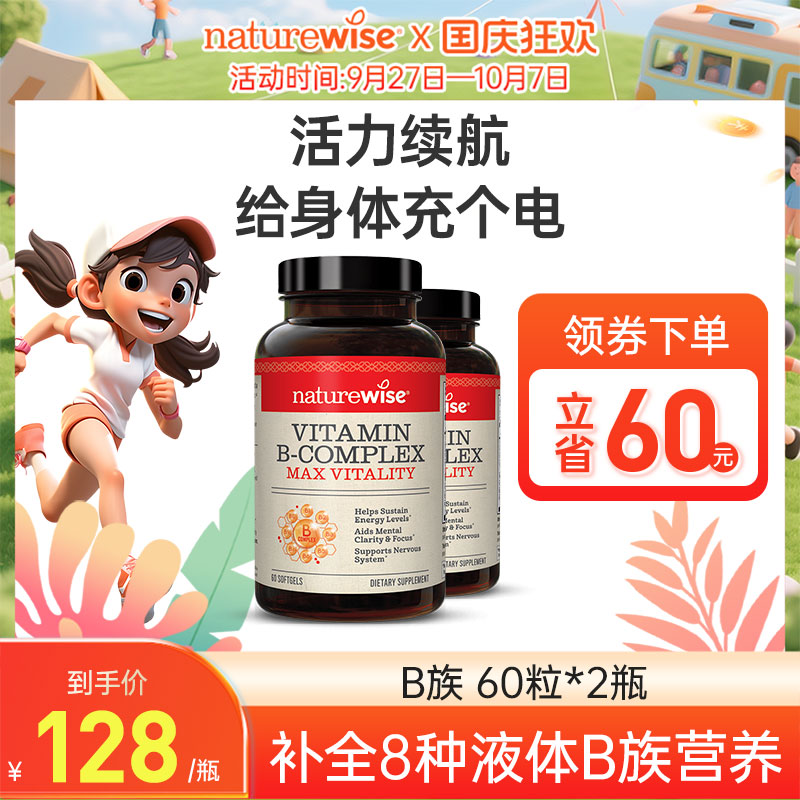 维生素b族片生物素NATUREWISE