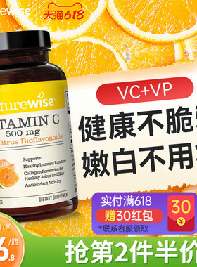 naturewise进口天然维生素C维生素P内服美白免疫无糖VC片