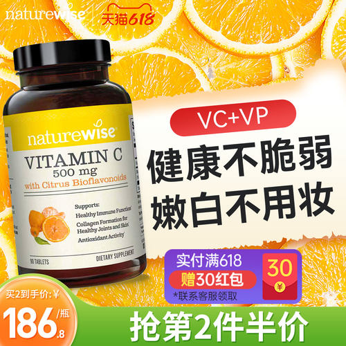 natureweise维生素C美白免疫