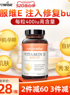 Naturewise进口天然维生素e软胶囊ve正品官方生育酚孕妇维生素e