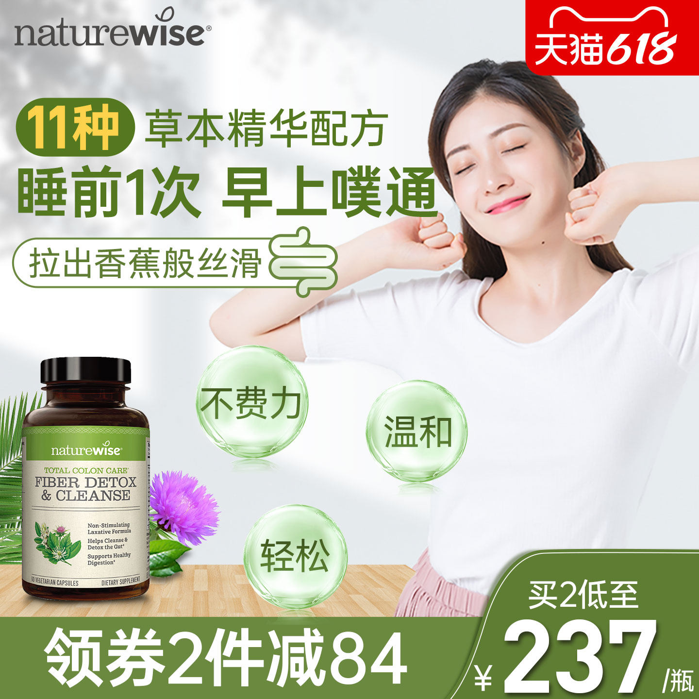 Naturewise清肠片胶囊膳食纤维11种植物草本非百草园非益生菌酵素