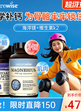 【K2镁二合一】Naturewise维生素k2胶囊mk7mk4海洋镁官方旗舰店