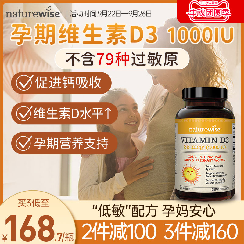 NATUREWISE维生素d3滴剂
