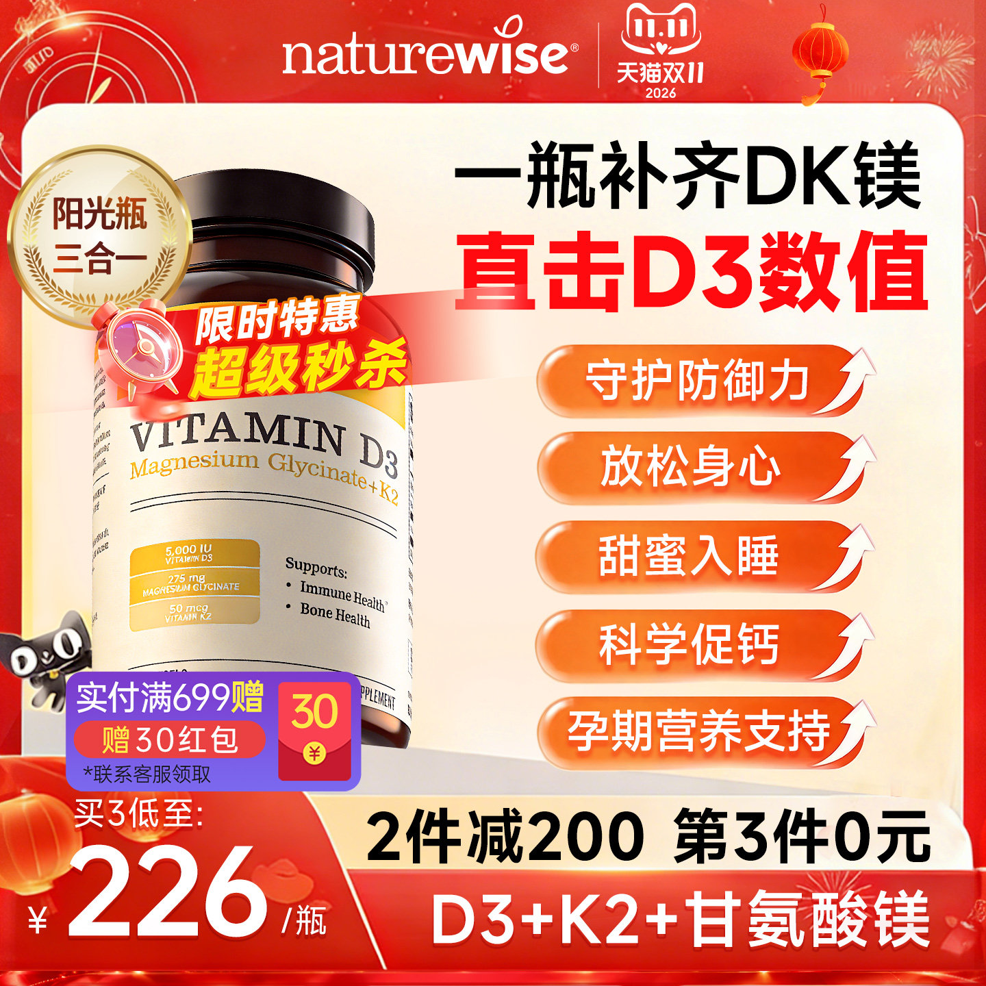 Naturewise阳光瓶d3k2镁三合一5000iu维生素d3维D甘氨酸镁成人
