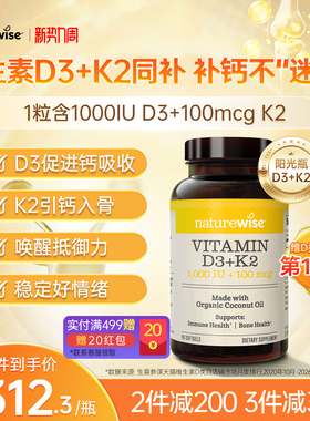 Naturewise阳光瓶D3K2补钙1000IU维生素D3+维生素K2成人vd3胶囊
